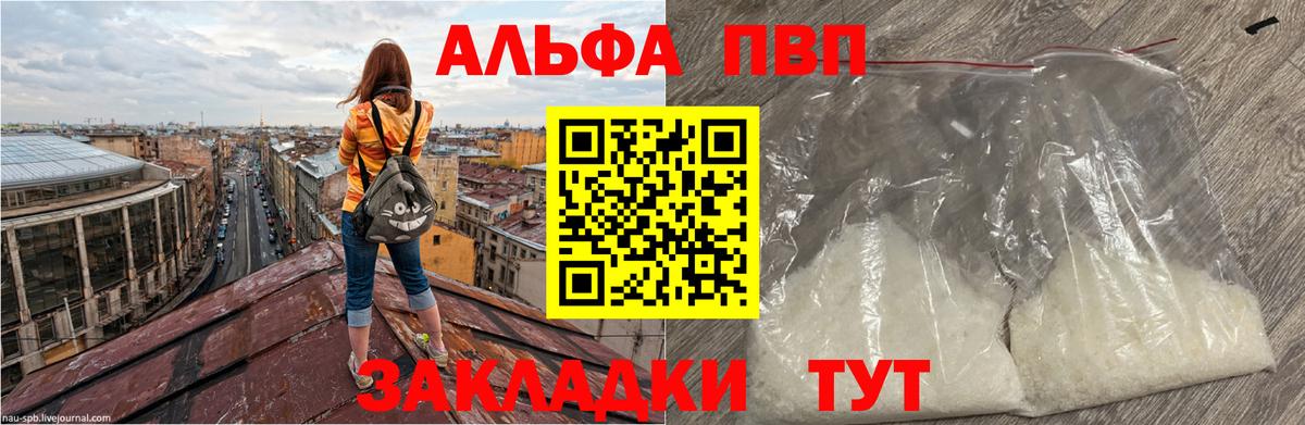 Alfa_PVP VHQ  Alpha PVP Crystall  Нурлат  Вход с VPN  А ПВП  A PVP Соль 