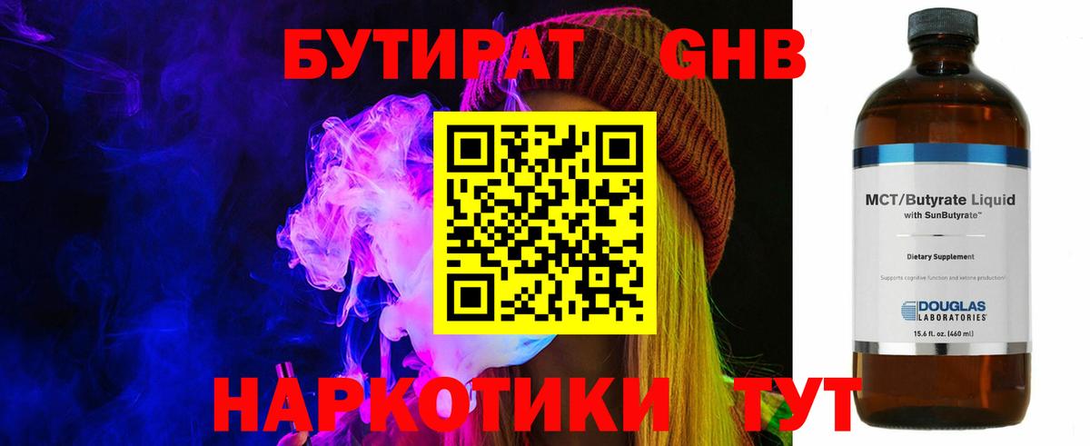 БУТИРАТ  БУТИРАТ жидкий экстази  Вход с VPN  Нурлат 