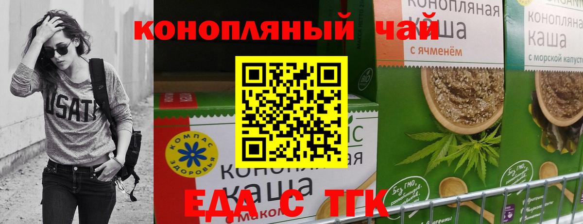 Еда ТГК марихуана  Вход с VPN  Нурлат 