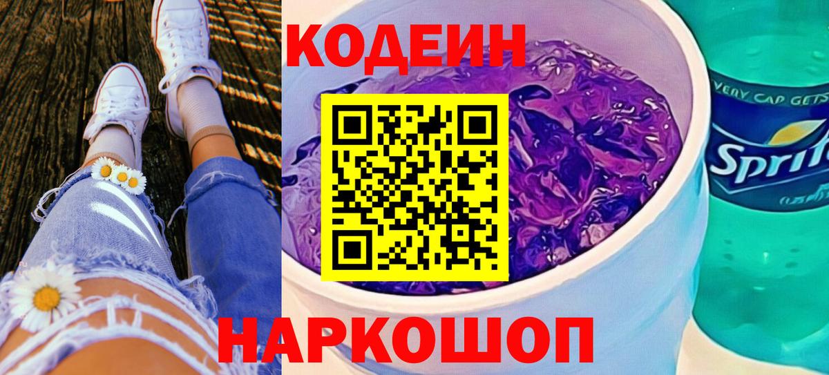 Нурлат  Codein Purple Drank  Вход с VPN 