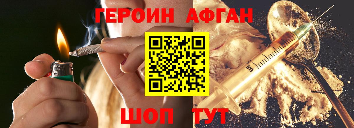 Героин афганец  ГЕРОИН  Нурлат  Вход с VPN 
