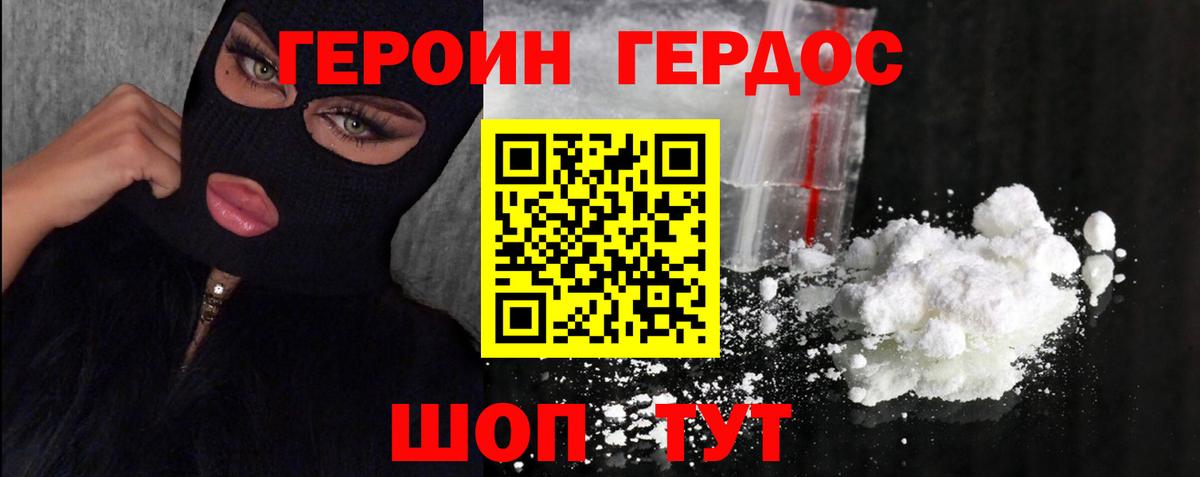 Героин белый Нурлат